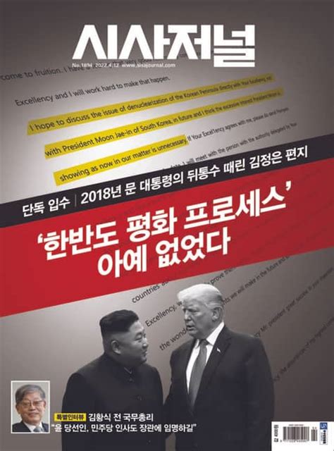 시사저널 2022년 04월 1694호 주간 잡지 전자책 리디