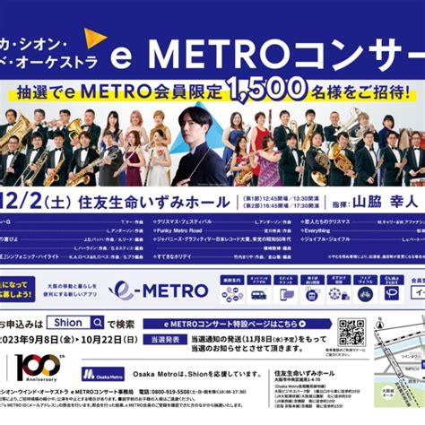 2023年12月のスケジュール コンサート情報 Osaka Shion Wind Orchestra 大阪市音楽団