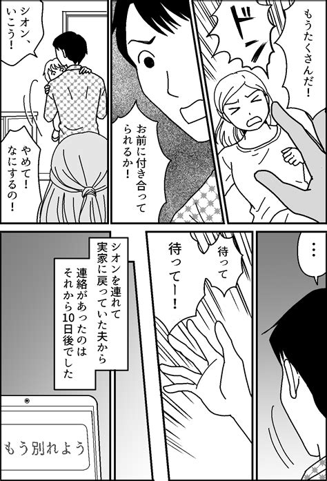 ＜娘を連れ去った夫＞私の悪口をいう夫と娘！反省してほしかったのに「別れよう」【第2話まんが】 モデルプレス