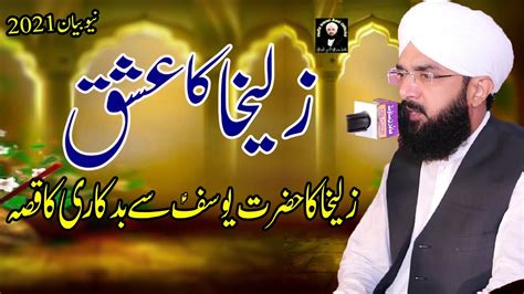 Hafiz Imran Aasi Hazrat Zulekha Ka Waqia Emotional Bayan 2021 By