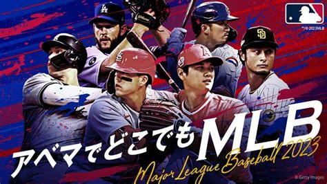 メジャーリーグベースボール計324試合を「abema」にて生中継中！今後1週間の試合スケジュールを公開 野球 Abema Times