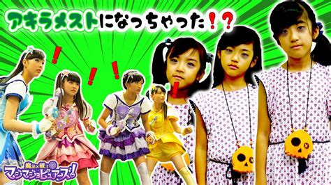 かんあきあさひがアキラメストになっちゃった！？マジマジョピュアーズ！ Youtube