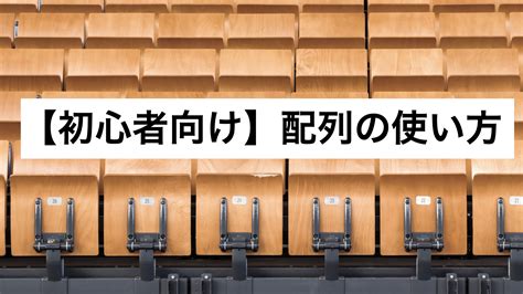 【java】配列の使い方【初心者向け】 もりブログ