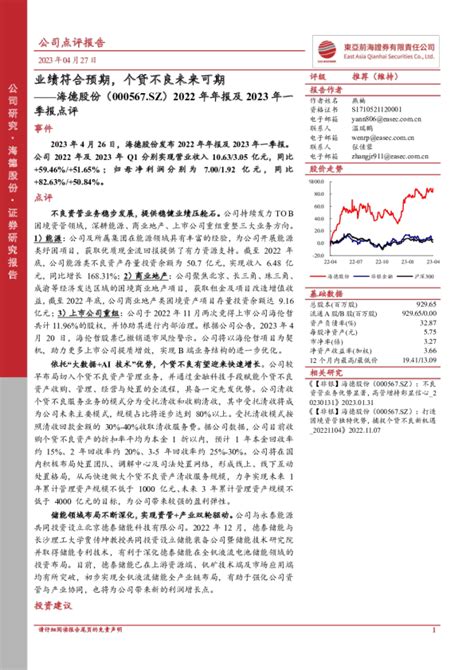 2022年年报及2023年一季报点评：业绩符合预期，个贷不良未来可期