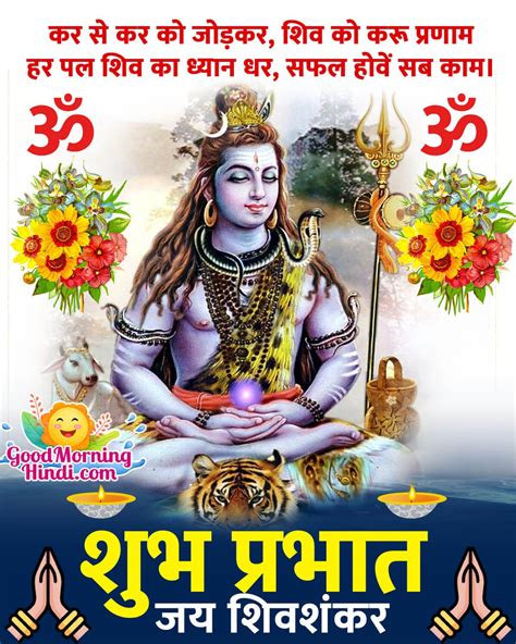 Top 999 Shiv Good Morning Images Amazing Collection Shiv Good