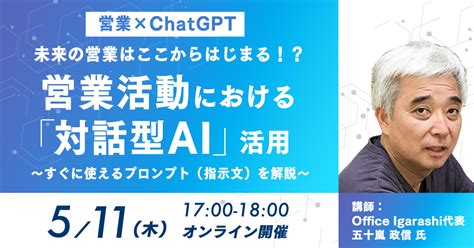 【営業×chatgpt】未来の営業はここから始まる！？営業活動における対話型ai活用 株式会社サプリ