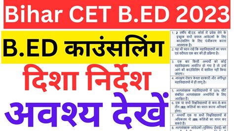 Bihar Bed Counselling Bihar Cet B Ed Counciling Bihar Bed