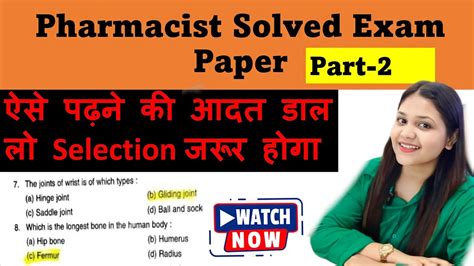 Aiims Pharmacist Paper Mai Bhi Askte Hai Ye Question Pharmacist