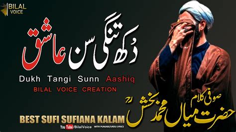 Dukh Tangi Sunn Aashiq Kalam Mian Muhammad Bakhsh Saif Ul Malook