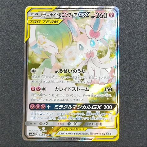 サーナイトandニンフィアgx Sr Sa ポケモンカード 061055シングルカード｜売買されたオークション情報、yahooの商品情報を