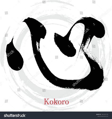 Japanese Calligraphy Kanjivector Illustration Handwritten Kanji Stock