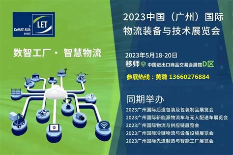 2023广州物流·展