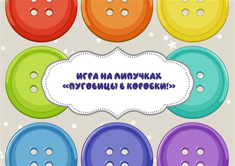 Игра на липучках "Пуговицы в коробки!" – купить за 50 ₽ | Лэпбуки ...