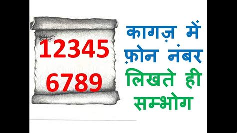 कागज़ में फ़ोन नंबर लिखते ही वशीकरण हो जाएगा दुनिया का सबसे सरल सम्भोग वशीकरण ॐ स्वः Youtube