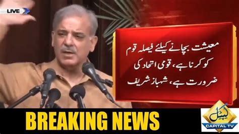 President Pml N Shehbaz Sharif Hits Out At Pm Imran Khan Youtube