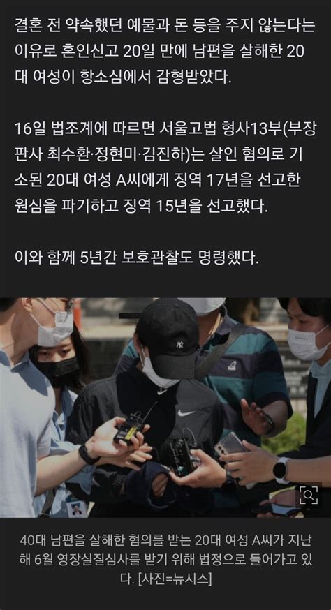 집·차 왜 안줘 결혼 3주만에 20살 연상 남편 살해 20대 감형 유머움짤이슈 에펨코리아