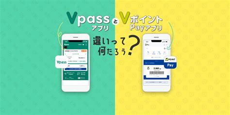 VpassアプリとVポイントPayアプリの違いとは2つのアプリを使いこなそうクレジットカードの三井住友VISAカード