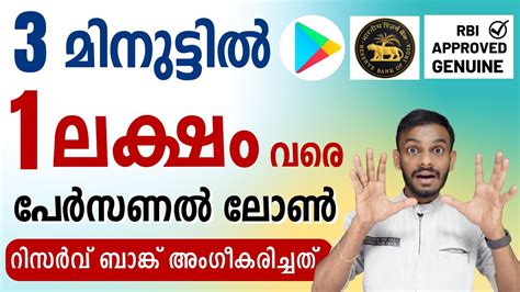 Personal Loan App Malayalam How To Get 1 Lakh Personal Loan Within 3