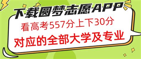 江苏高考557分能上什么大学？2023年可以读哪些学校？