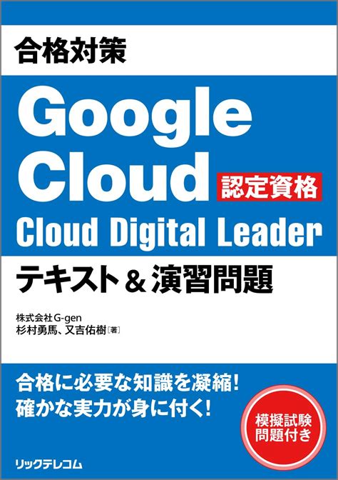 Google Cloud Cloud Digital Leader