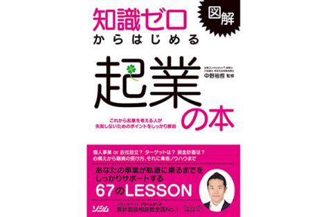 図解 知識ゼロからはじめる起業の本 Code部厳選ブックリスト Codecampus