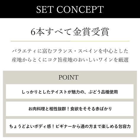 【楽天市場】【ソムリエ厳選】全て金賞受賞！コク旨産地！コク旨品種を網羅！スペシャルワイン6本セット ギフト 御中元 ワイン 金賞 赤ワイン