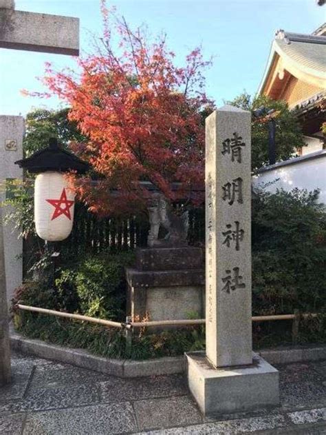 晴明神社京都府今出川駅の投稿1回目。2019年12月6日参拝。 みなさまおなじみ晴 ホトカミ