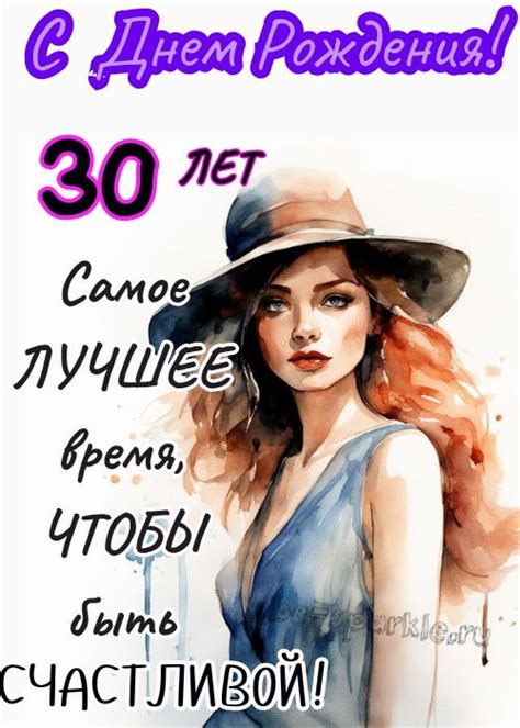 Открытки с Днем Рождения 30 лет девушке (30 шт)