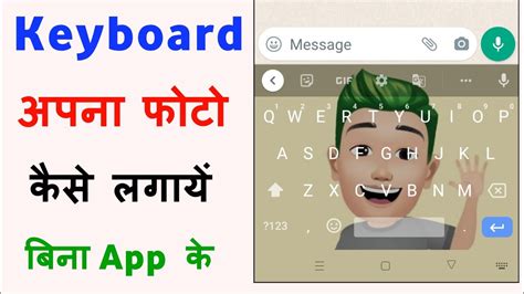 Keyboard Par Photo Kaise Lagaye Bina App Ke Keyboard Par Apna Photo