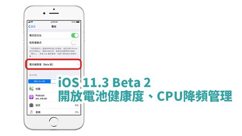 Ios 113 Beta 2 釋出，增加降頻管理及電池健康度 蘋果仁 果仁 Iphoneios好物推薦科技媒體