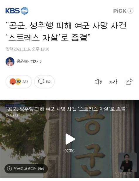 공군 성추행 피해 여군 사망 사건 스트레스 자살로 종결” 인스티즈instiz 인티포털