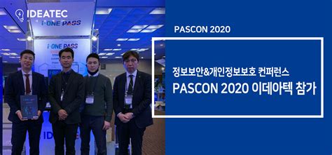 이데아텍 간편인증 아이원패스 Pascon 2020 참가 이데아텍 공지사항