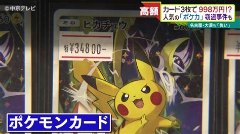 【転売】人気急上昇！ポケモンカードの高騰価格に誘われるポケカ泥棒の魂胆とは？ ニュー速タイムズ