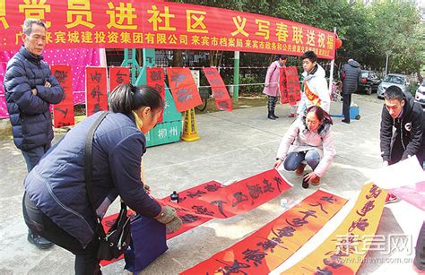 义写春联送祝福 来宾网 来宾日报社主办