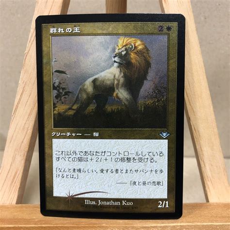 Yahooオークション Mtg 【エッチング・foil】 旧枠 《群れの王king