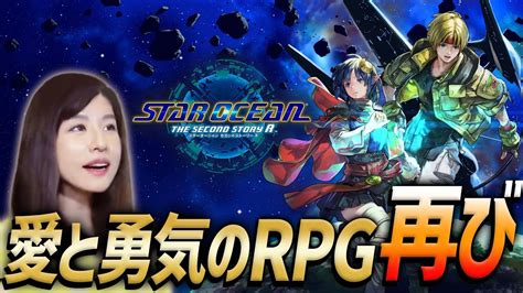 【スターオーシャン セカンドストーリー Rso2r】レナで行く！女性ゲームライターがrpgのフルリメイク版を攻略！ヒルトン、ラクール