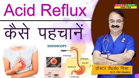 Acid Reflux कैसे पहचानें Acid Reflux How Is Diagnosed Youtube