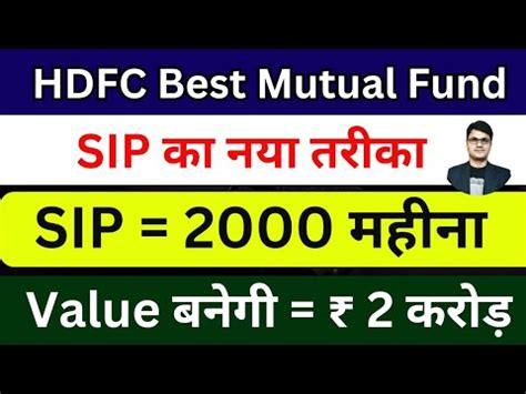 HDFC Best SIP Plan 2024 2000 महन क SIP स 2 करड बनग best