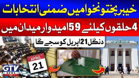 By Elections In Khyber Pakhtunkhwa On April Election Commission