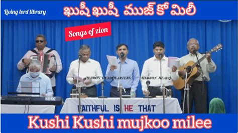 Kushi Kushi Mujkoo Milee Hebronlivesongs Songs Of Zion Zion Youth