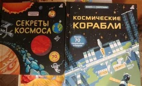 Книги Робинс космос со створками | Festima.Ru – частные объявления