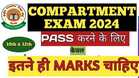 Compartment Pass Karne Ke Liye Kitne Marks Chahiye । Passing Criteria