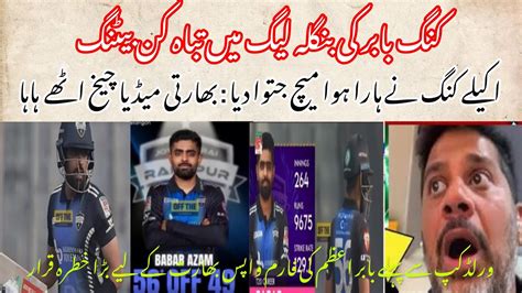 Indian Media Shocked On Babar Azam Match Wining Performance In Bpl