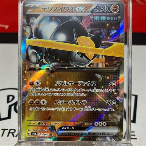 Yahooオークション ポケモンカード テツノイワオex Rr 041 071 ポ