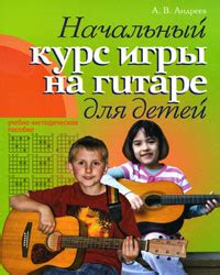 Книги для обучения игре на гитаре - Гитара и гитаристы
