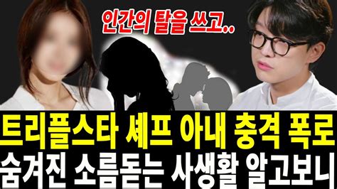 흑백요리사 트리플스타 이중생활 폭로 미슐랭 레스토랑 취업비리양다리 스캔들 40장의 반성문 그리고 협박까지 Youtube