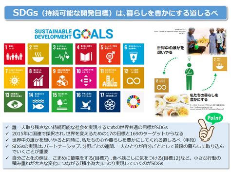 社会情報学科「食環境論」授業レポート地方自治体のsdgsの取り組みについて目白大学