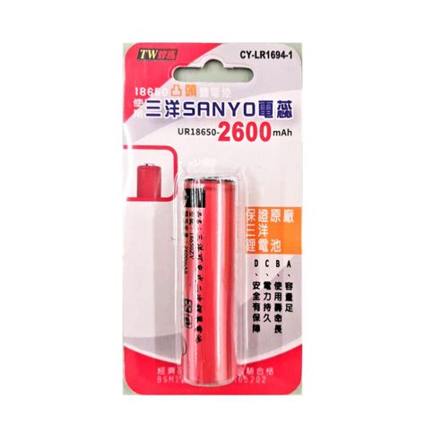 台灣出貨 三洋18650凸頭鋰電池 2600mah 凸頭電池 鋰電池 充電電池 18650鋰電池 － 松果購物