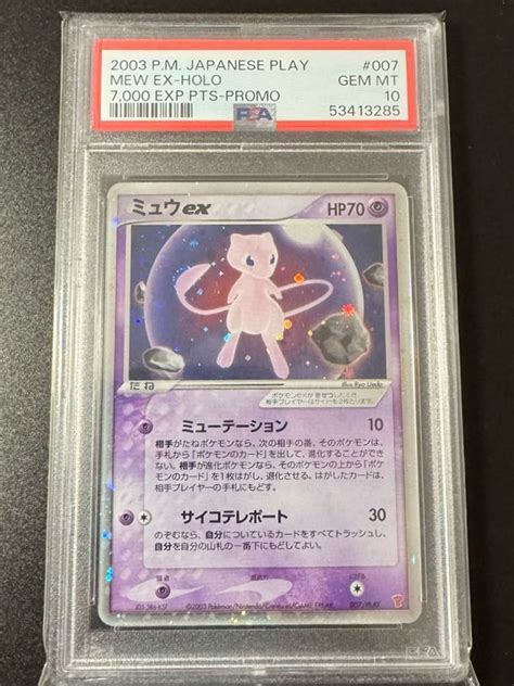 Yahooオークション Psa10 ポケモンカード ミュウex プレイヤーズ プ