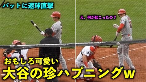 反応がヤバいw キャッチャーの返球が大谷のバットに当たる珍ハプニング発生【現地映像】エンゼルスvsレッドソックス第4戦418 Youtube